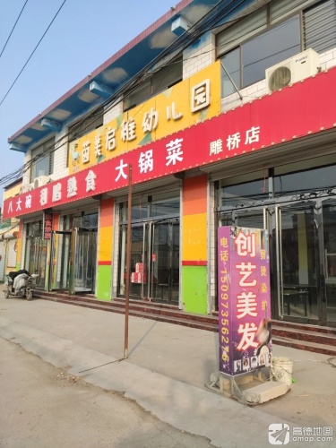 正定县茵美启稚幼儿园