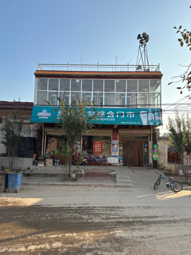 赵县利学综合超市