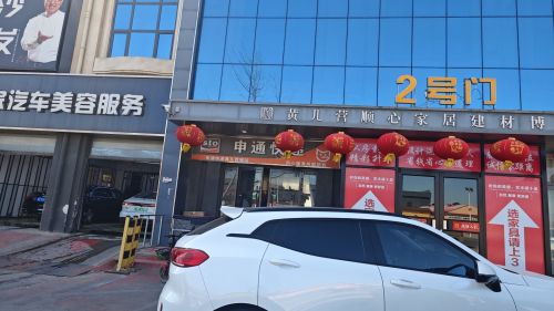 申通快递(滨榆线店)