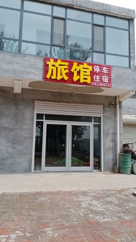 朋来旅馆