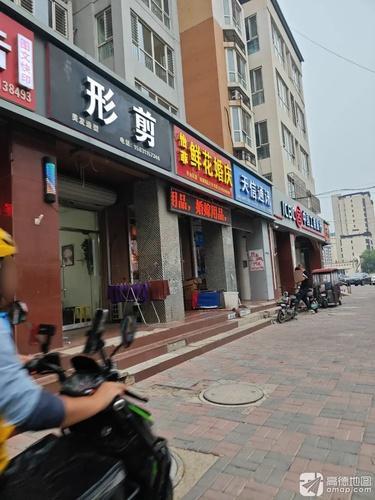 形剪美发造型(铜城丽都店)