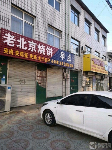 老北京烧饼早点