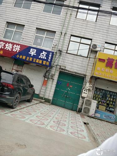 老北京烧饼早点