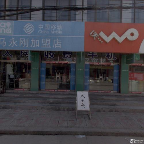 中国移动(慈峪建平特许厅)