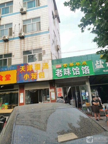 老味饸饹