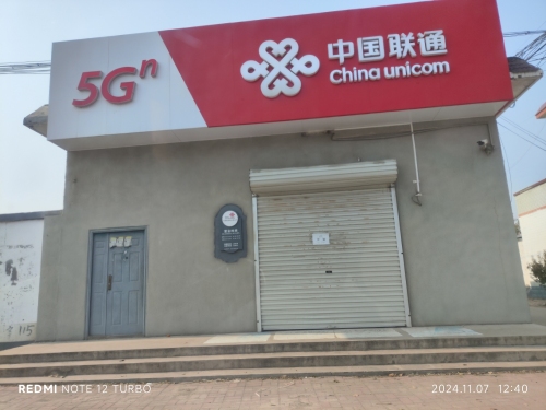 中国联通