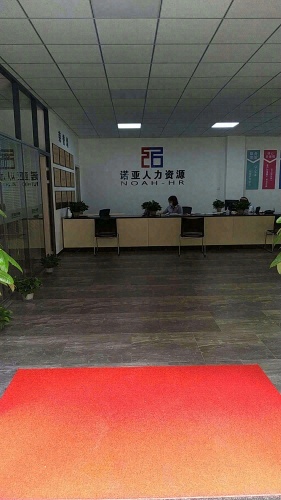 诺亚人力资源鹿泉分公司