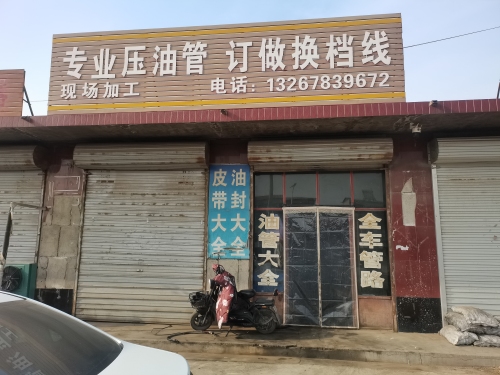 专业压油管