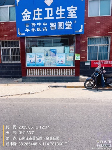 西关镇金庄村卫生室