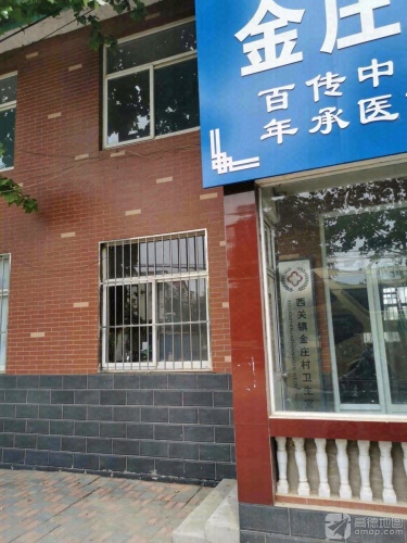 西关镇金庄村卫生室
