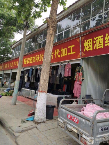 服装超市