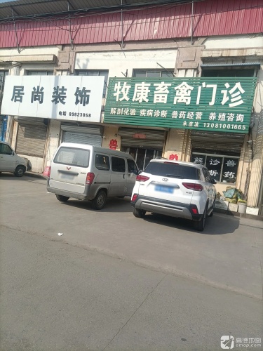 牧康畜禽门诊