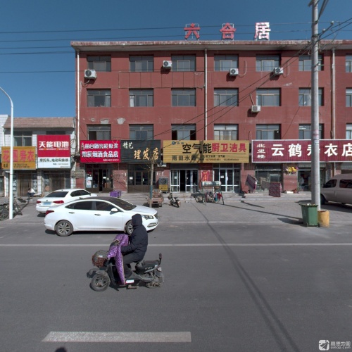 六合居