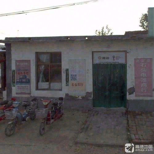 石头车行