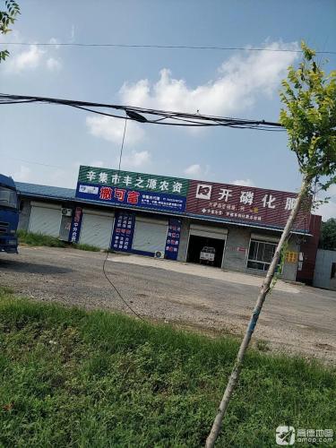 辛集市贵州开磷系列化肥总经销(回新公路店)