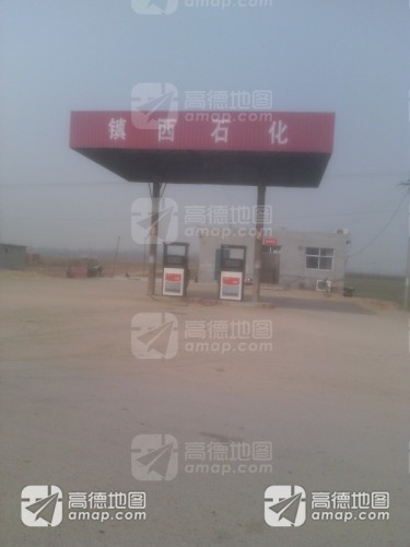 镇西加油站