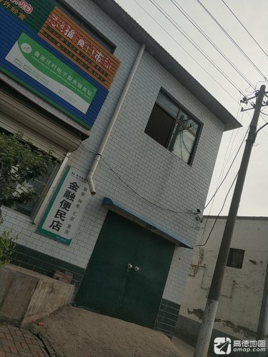 志明副食门市部