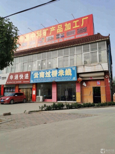 云南过桥米线(石牌楼街店)