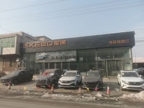 井陉翔天奇瑞星途汽车直营店
