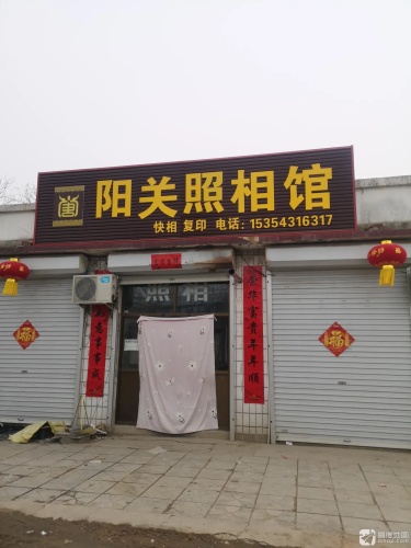 阳关照相馆