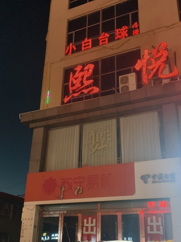 小白台球(财富大厦店)