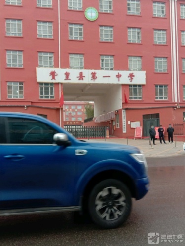赞皇县第一中学南校区