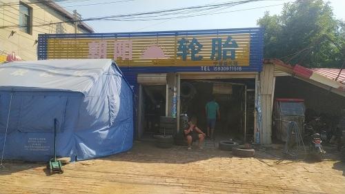 朝阳轮胎(宁晋总代理)