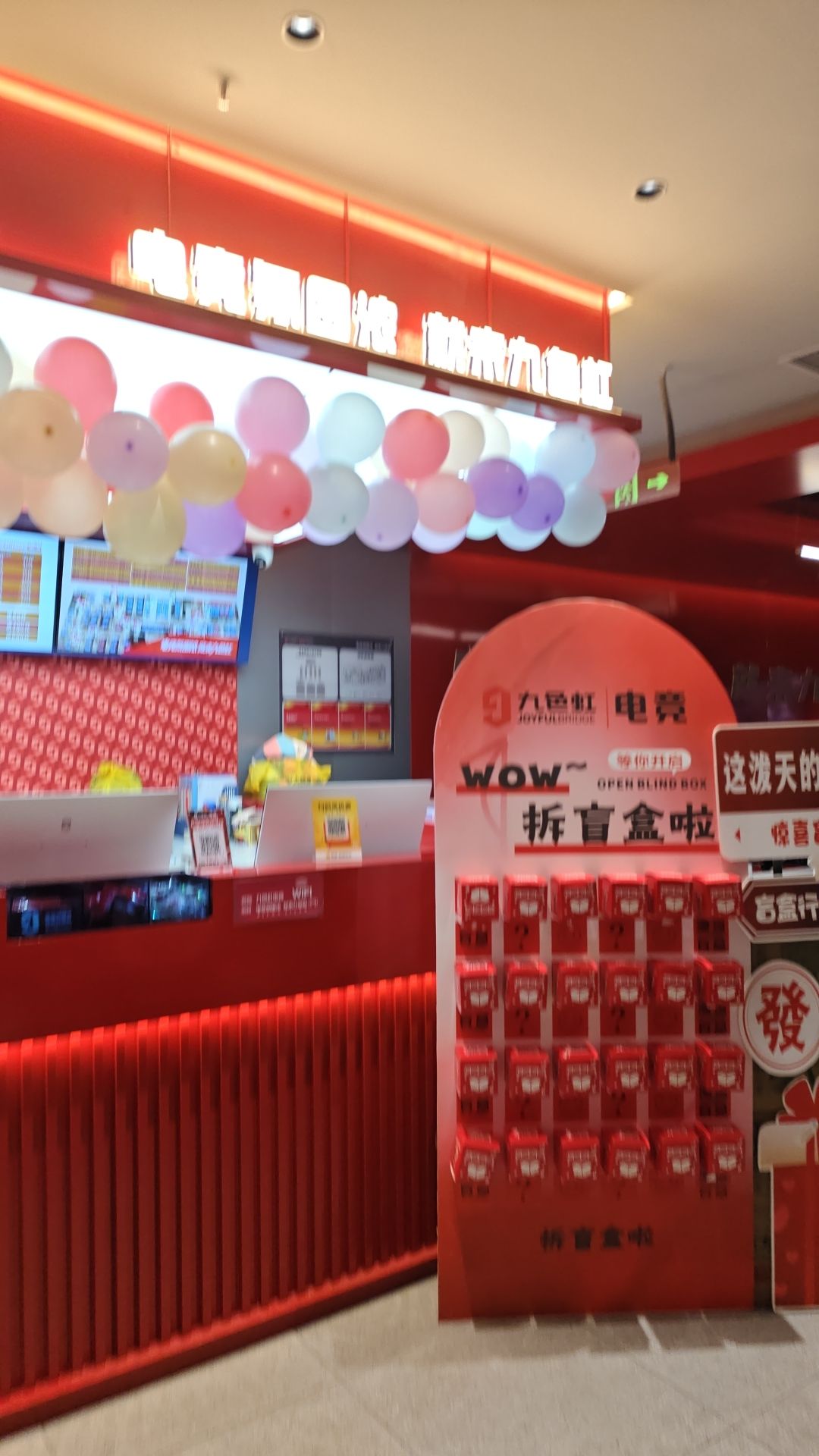 九色虹电竞(新百店)