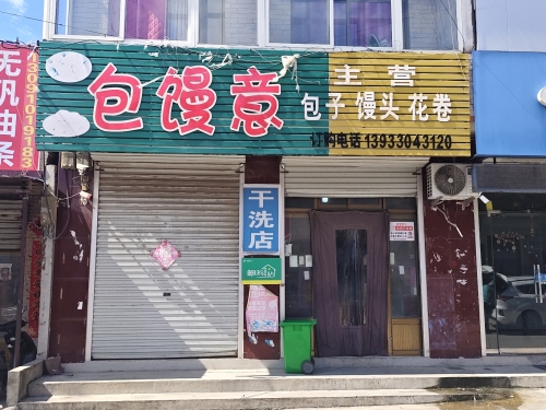 包馒意