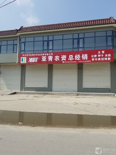 河北邦力达香丰农业发展有限公司
