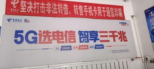 中国电信西封斯营业厅