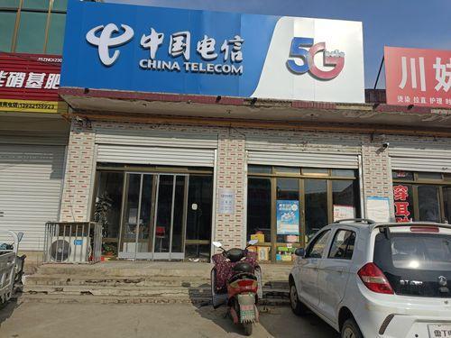 中国电信西封斯营业厅