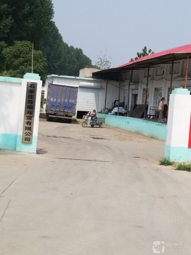 石家庄芬丽商贸有限公司