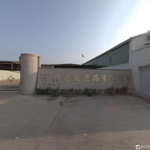 河北星达果品有限公司