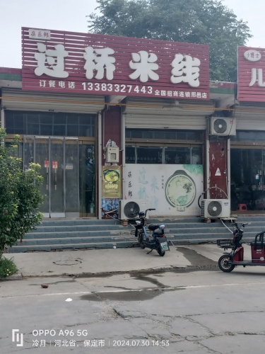 筷乐郎过桥米线(朝阳街店)