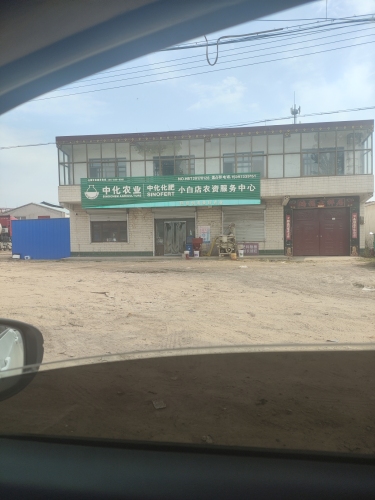 小白店农资服务中心