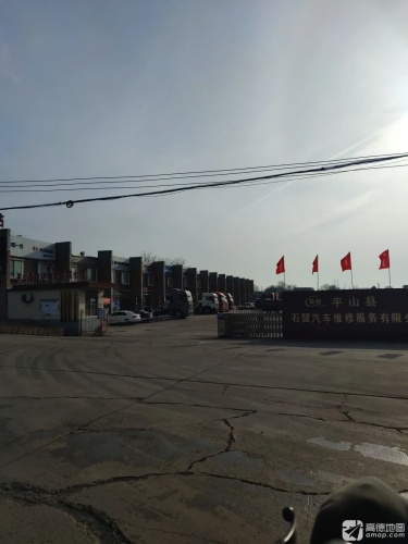 平山县锦华物流有限公司