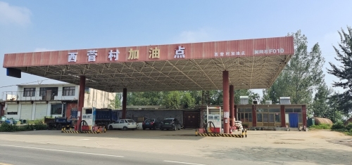 西菅村加油点