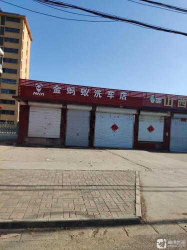 金蚂蚁洗车店