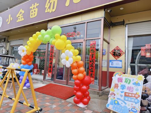 石家庄市栾城区小金苗幼儿园