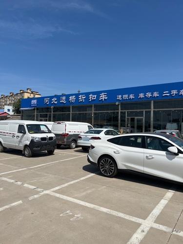 河北远杨折扣运损车