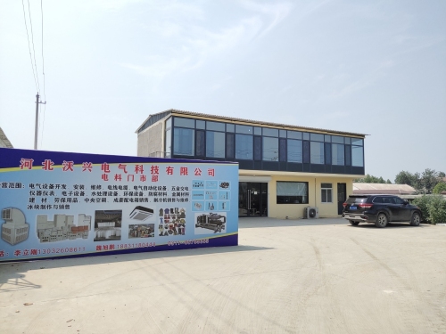 河北沃兴电气科技有限公司(电料门市部)
