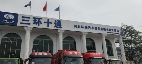 河北环腾汽车贸易有限公司三环十通专营店