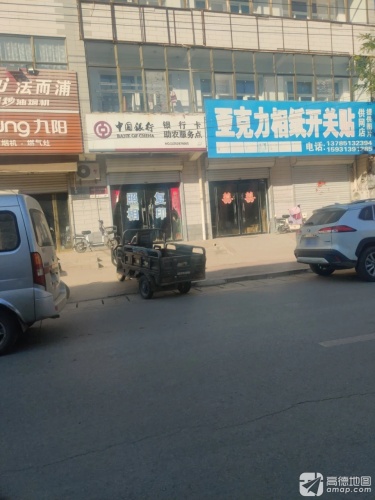 中国银行银行卡助农服务点