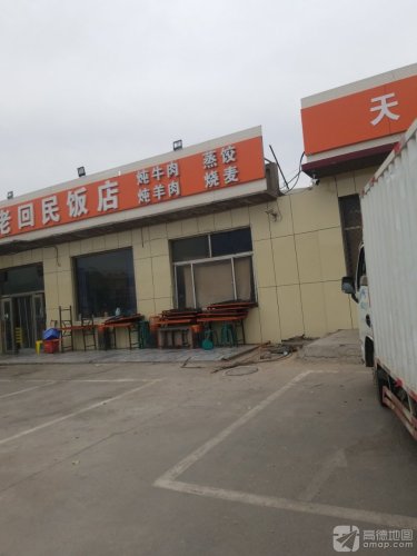 清真老回民饭店