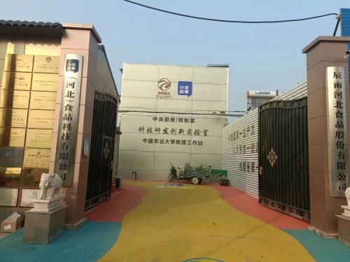 辰雨河北食品股份有限公司
