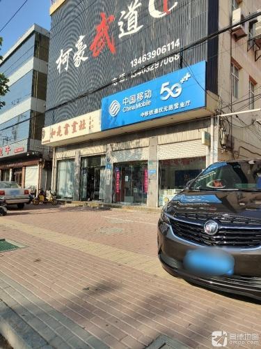 中国移动通信(状元路营业厅)