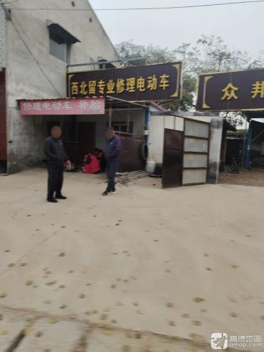 西北留专业修理电动车