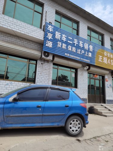 车享源新车二手车销售