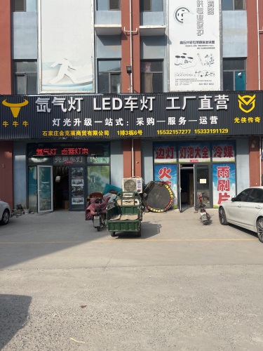 石家庄金克莱商贸有限公司